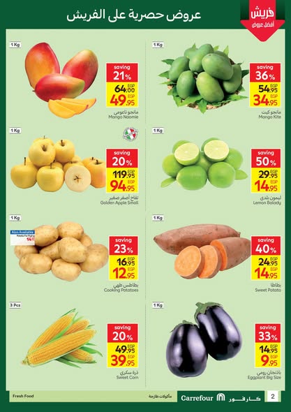 carrefour offers from 14aug to 17aug 2025 عروض كارفور من 14 أغسطس حتى 17 أغسطس 2025 صفحة رقم 2